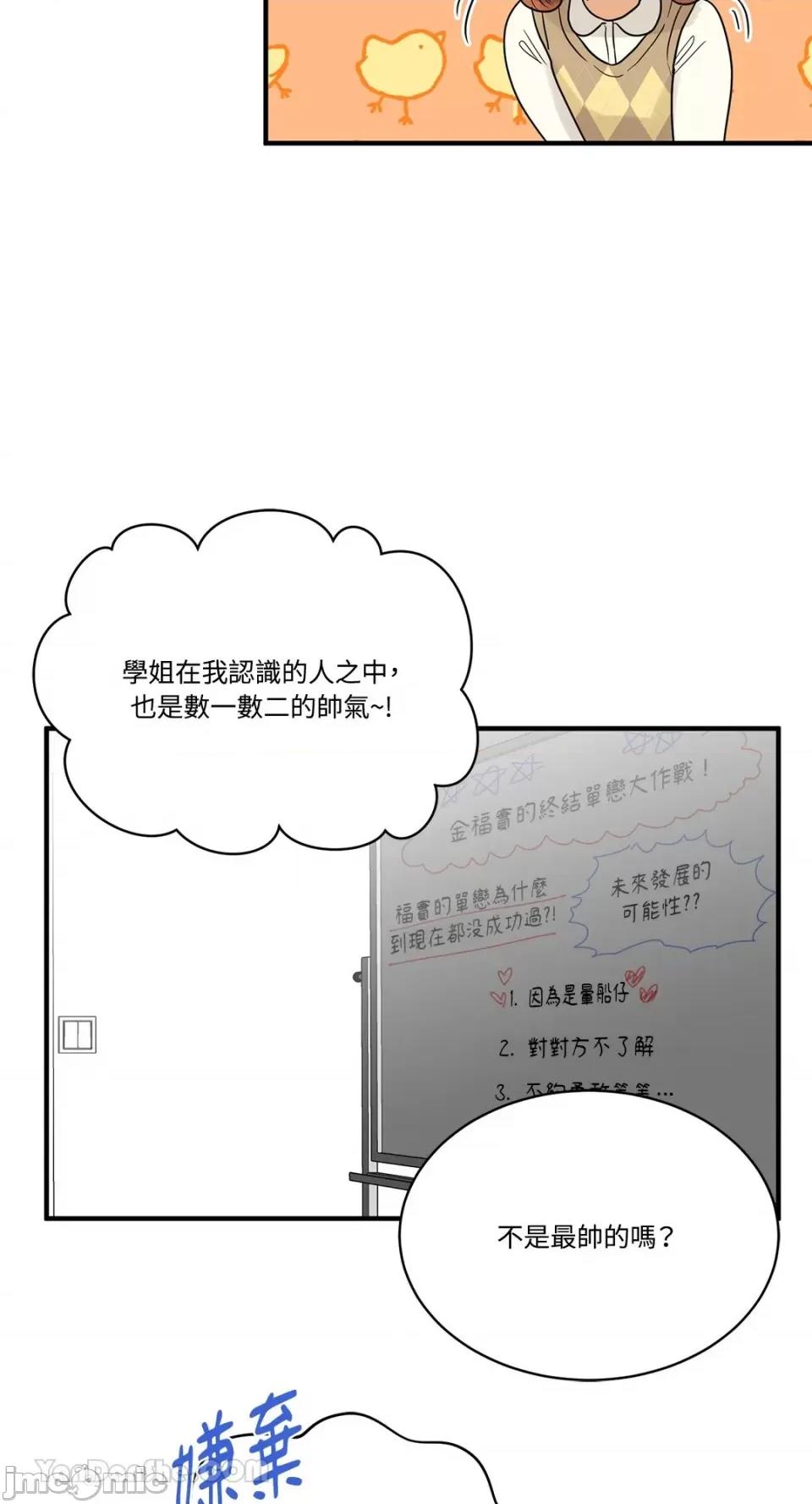 终结单恋的方法 终结单恋的方法-9 第64页