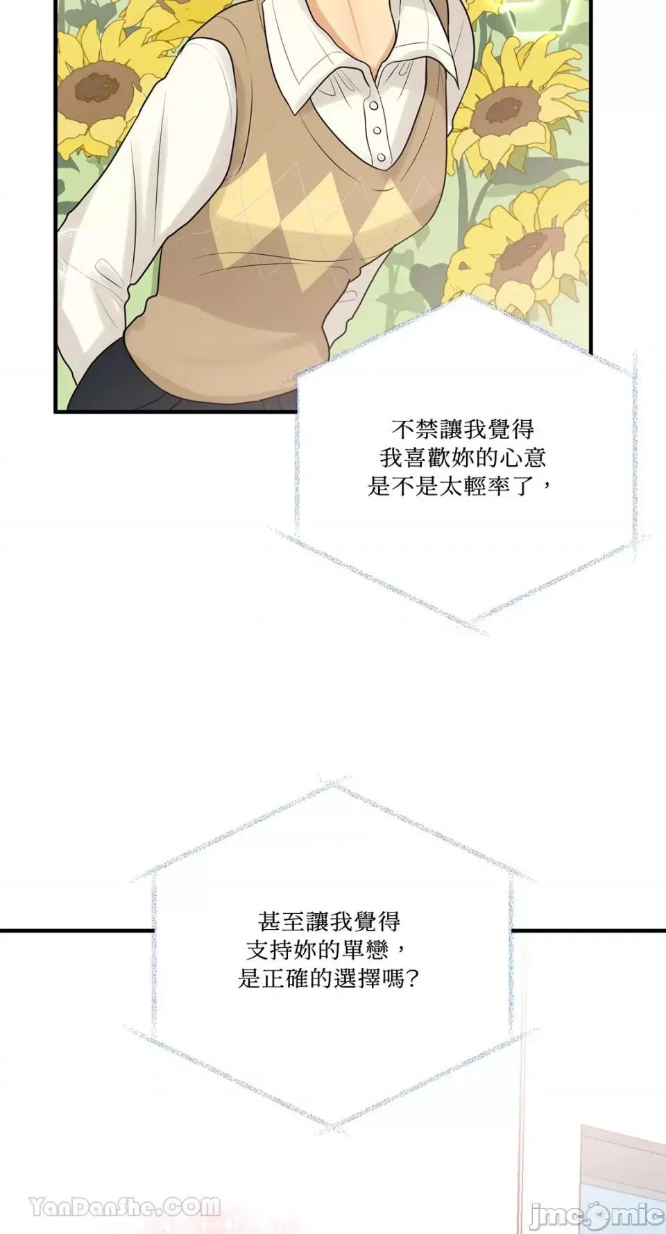 终结单恋的方法 终结单恋的方法-9 第67页
