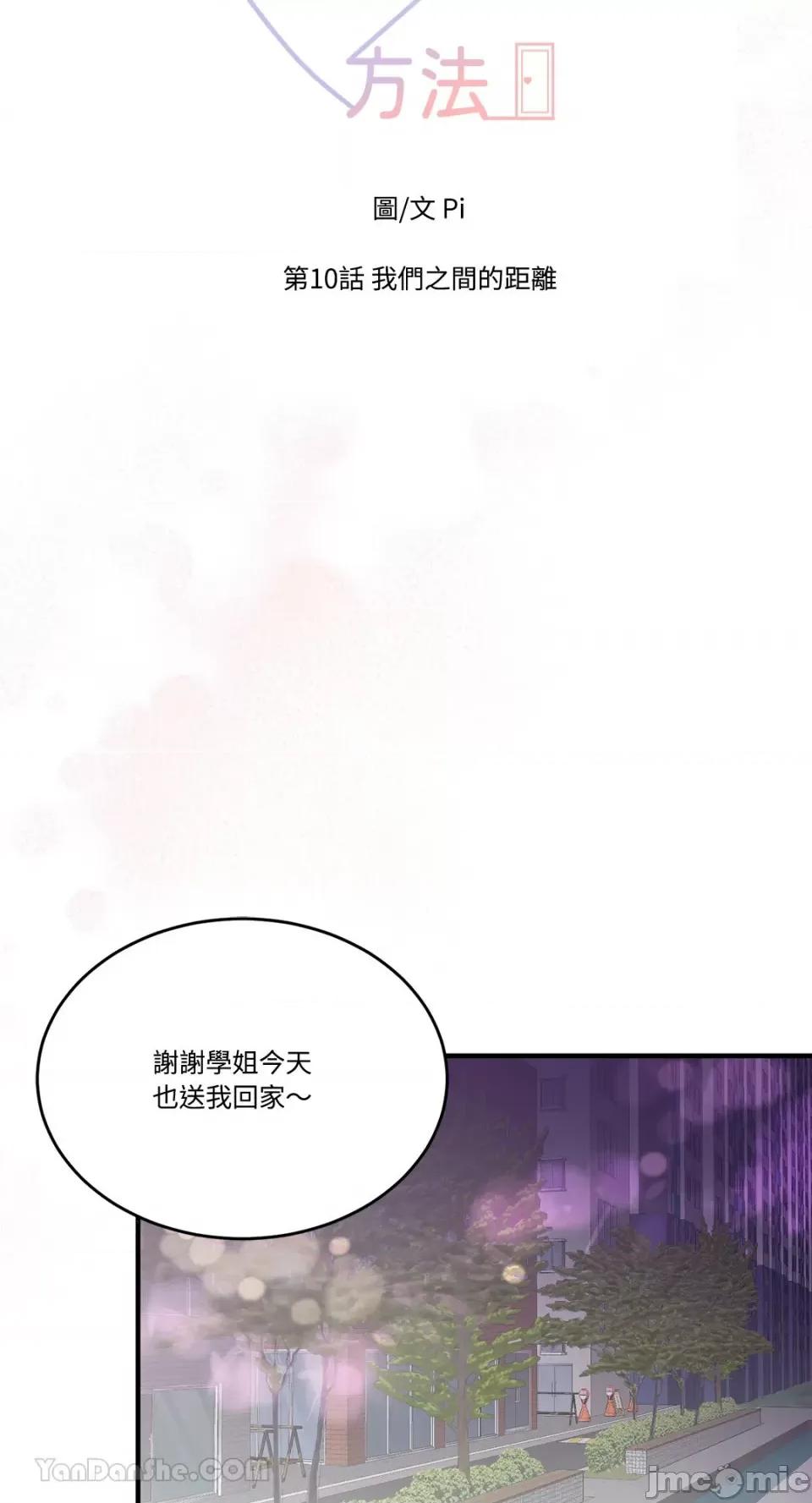 终结单恋的方法 终结单恋的方法-10 第7页