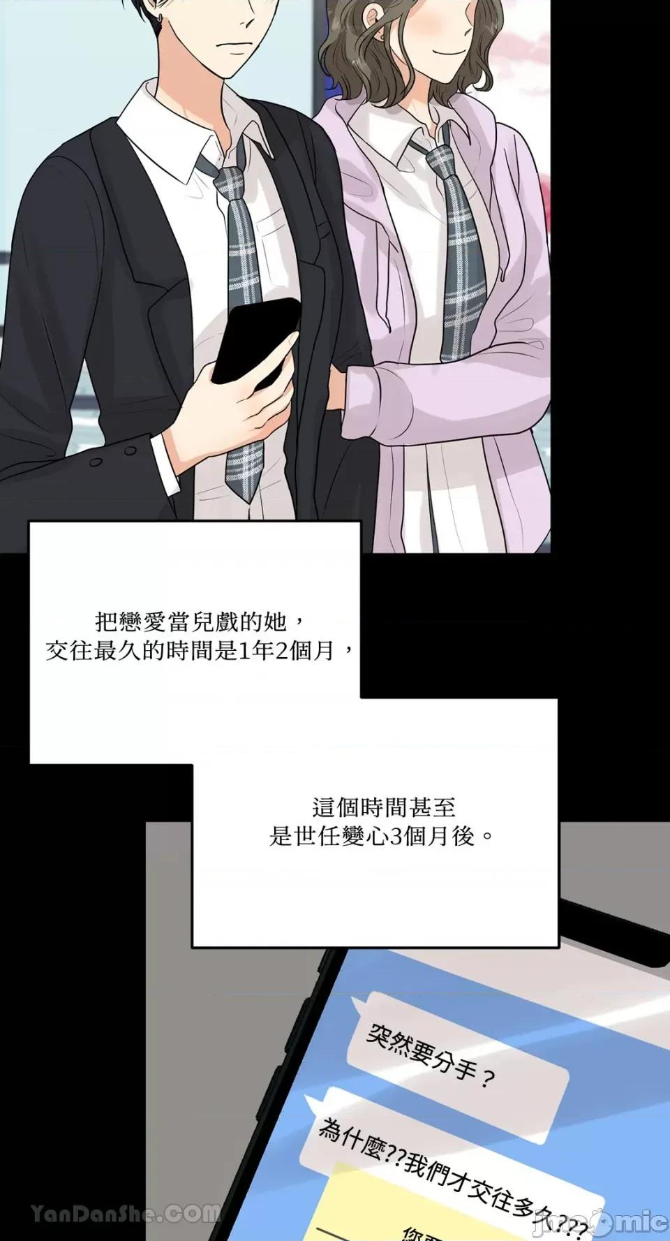终结单恋的方法 终结单恋的方法-10 第42页
