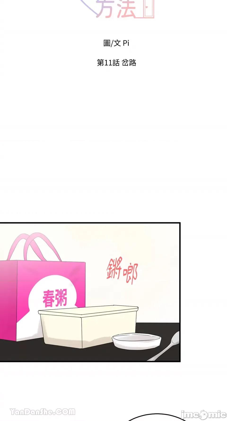 终结单恋的方法 终结单恋的方法-11 第16页