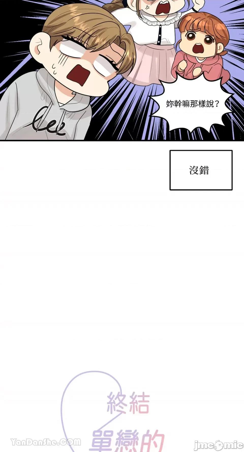 终结单恋的方法 终结单恋的方法-12 第18页