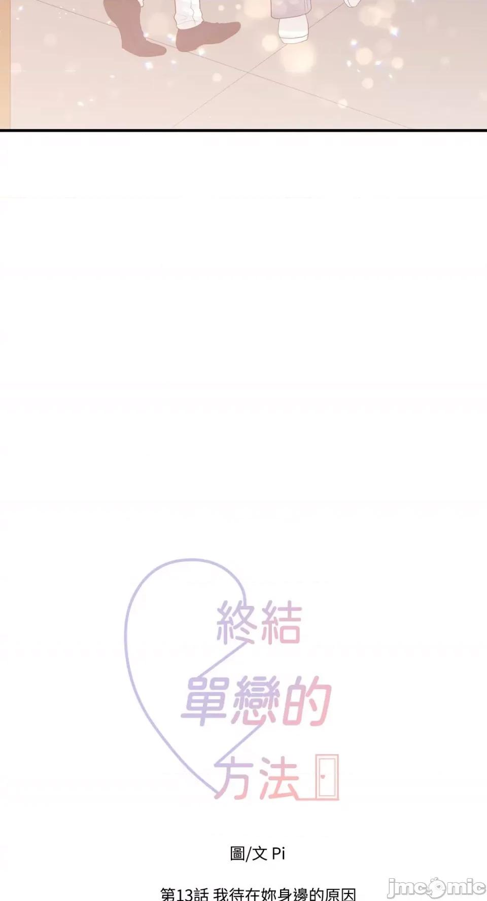 终结单恋的方法 终结单恋的方法-13 第20页