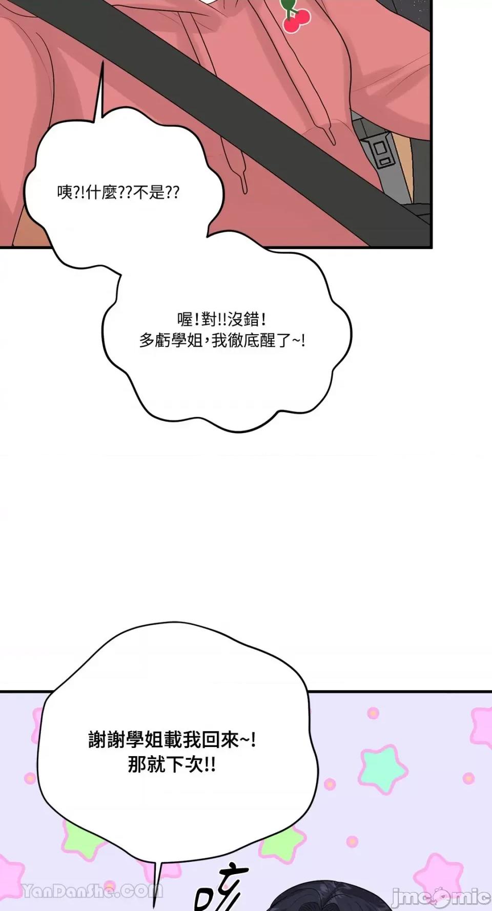终结单恋的方法 终结单恋的方法-14 第10页