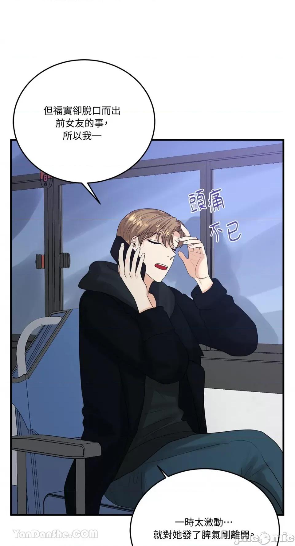 终结单恋的方法 终结单恋的方法-17 第4页