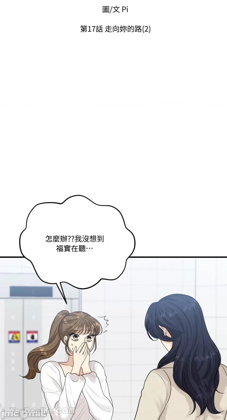 终结单恋的方法 终结单恋的方法-17 第11页