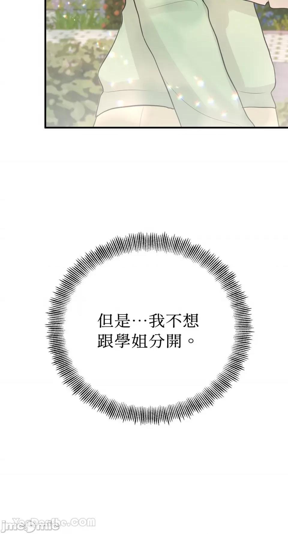 终结单恋的方法 终结单恋的方法-17 第68页