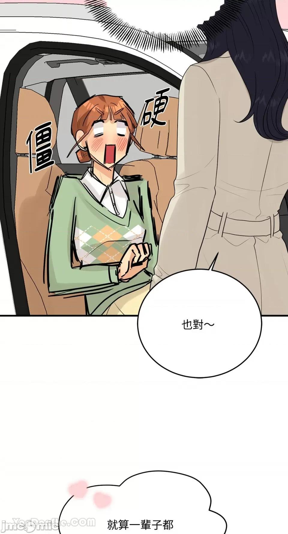终结单恋的方法 终结单恋的方法-18 第11页
