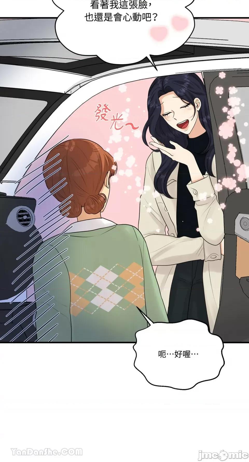 终结单恋的方法 终结单恋的方法-18 第12页