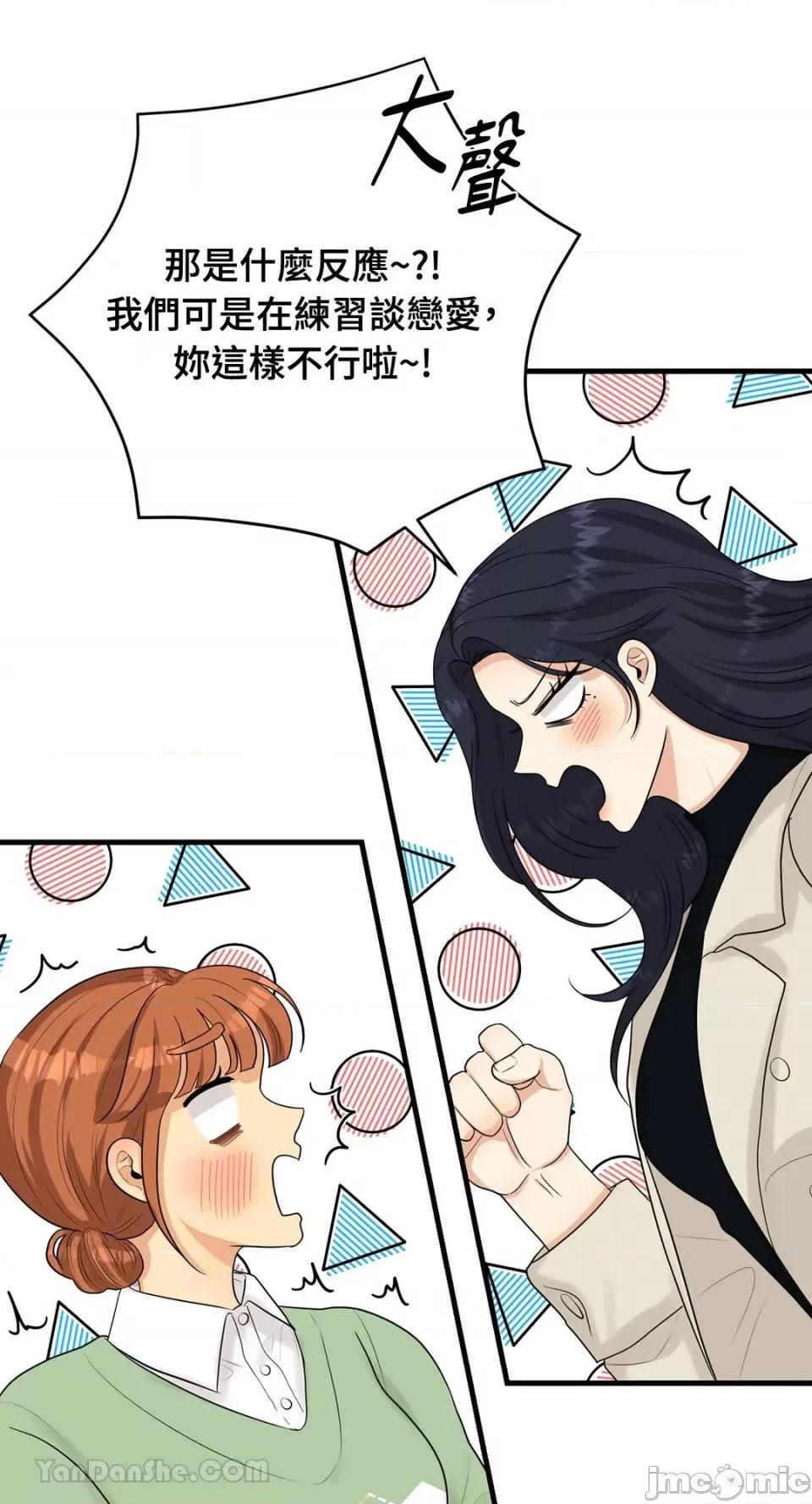 终结单恋的方法 终结单恋的方法-18 第13页