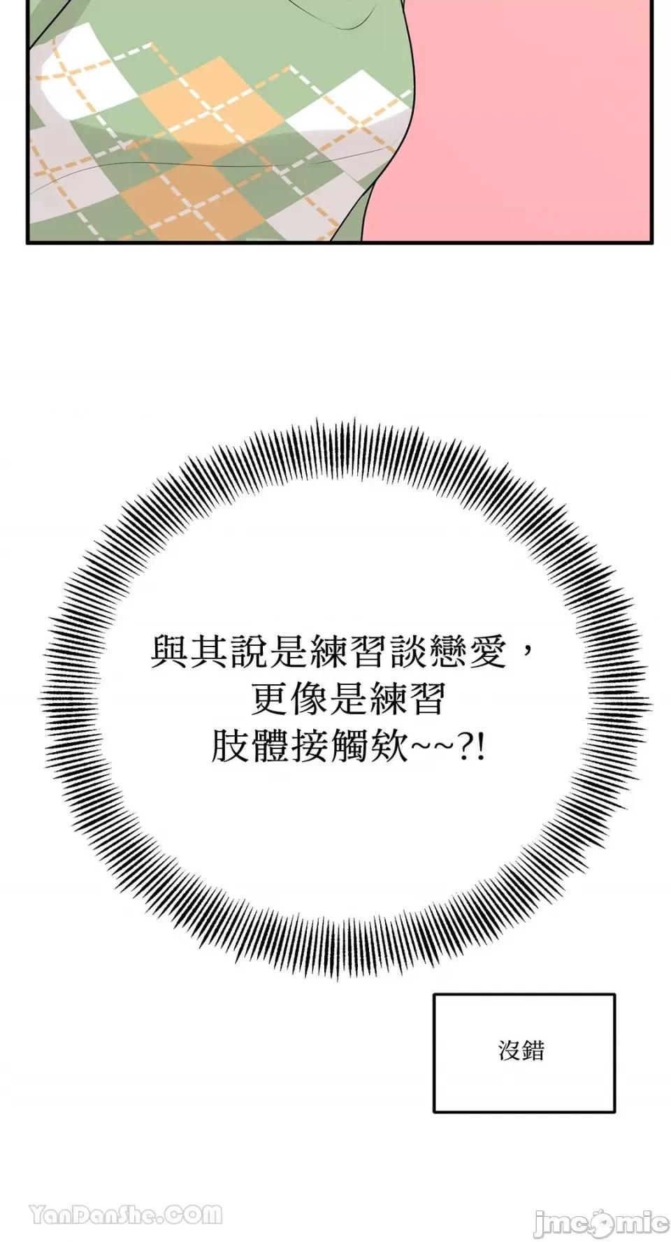 终结单恋的方法 终结单恋的方法-18 第20页