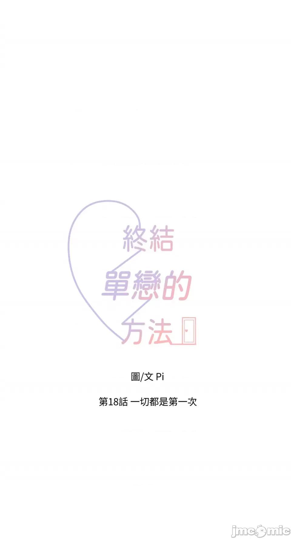 终结单恋的方法 终结单恋的方法-18 第21页