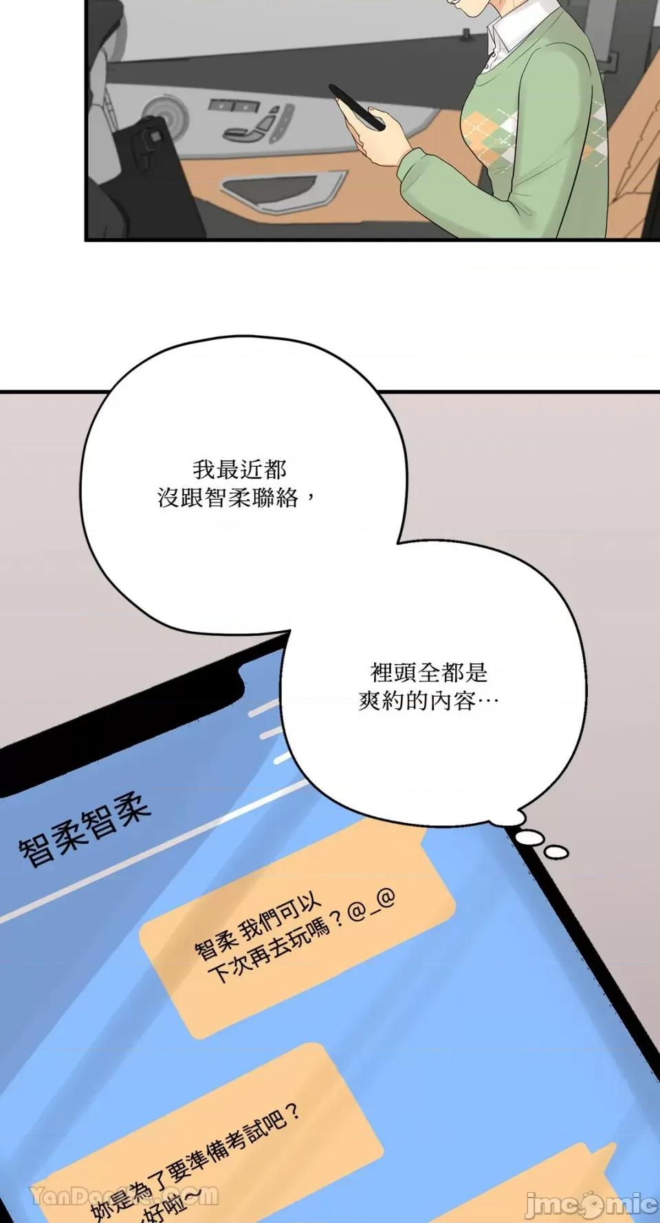 终结单恋的方法 终结单恋的方法-18 第29页