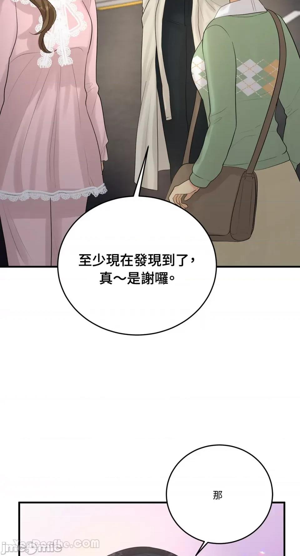 终结单恋的方法 终结单恋的方法-18 第43页