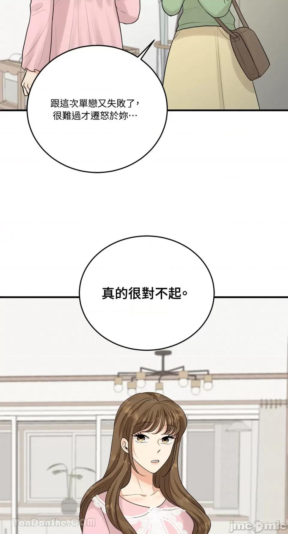 终结单恋的方法 终结单恋的方法-18 第61页