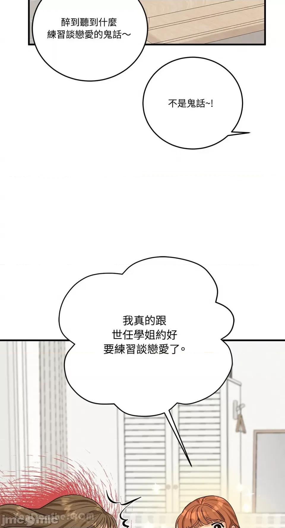终结单恋的方法 终结单恋的方法-19 第2页