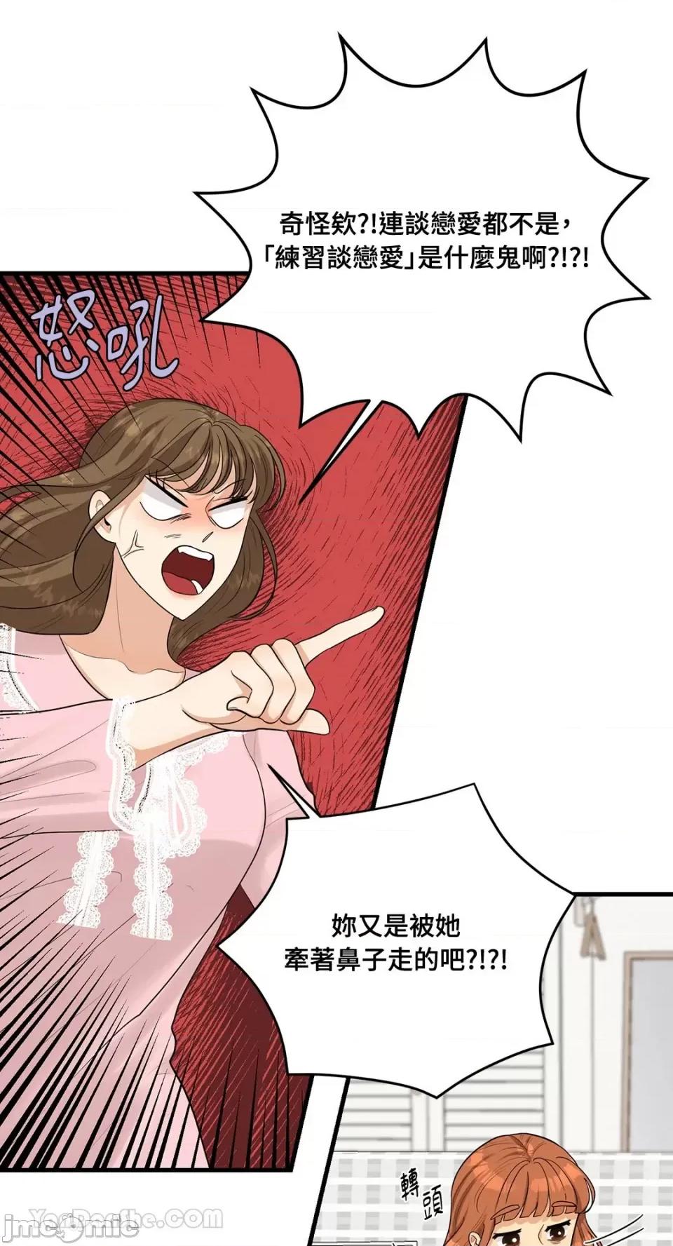 终结单恋的方法 终结单恋的方法-19 第4页