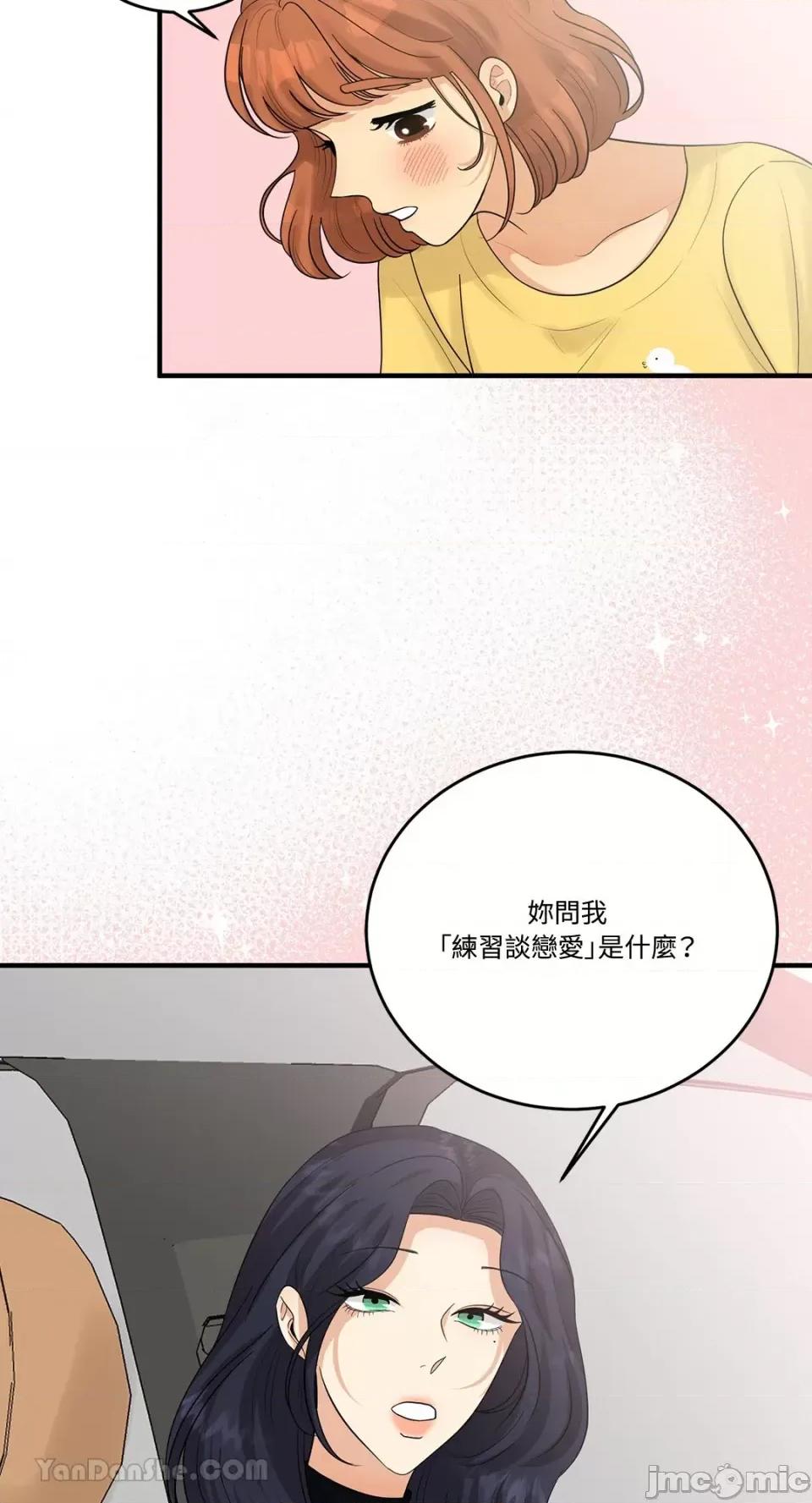 终结单恋的方法 终结单恋的方法-19 第12页