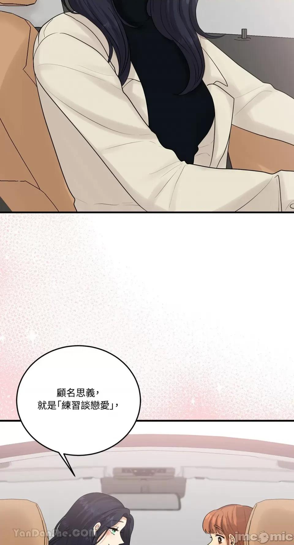 终结单恋的方法 终结单恋的方法-19 第13页