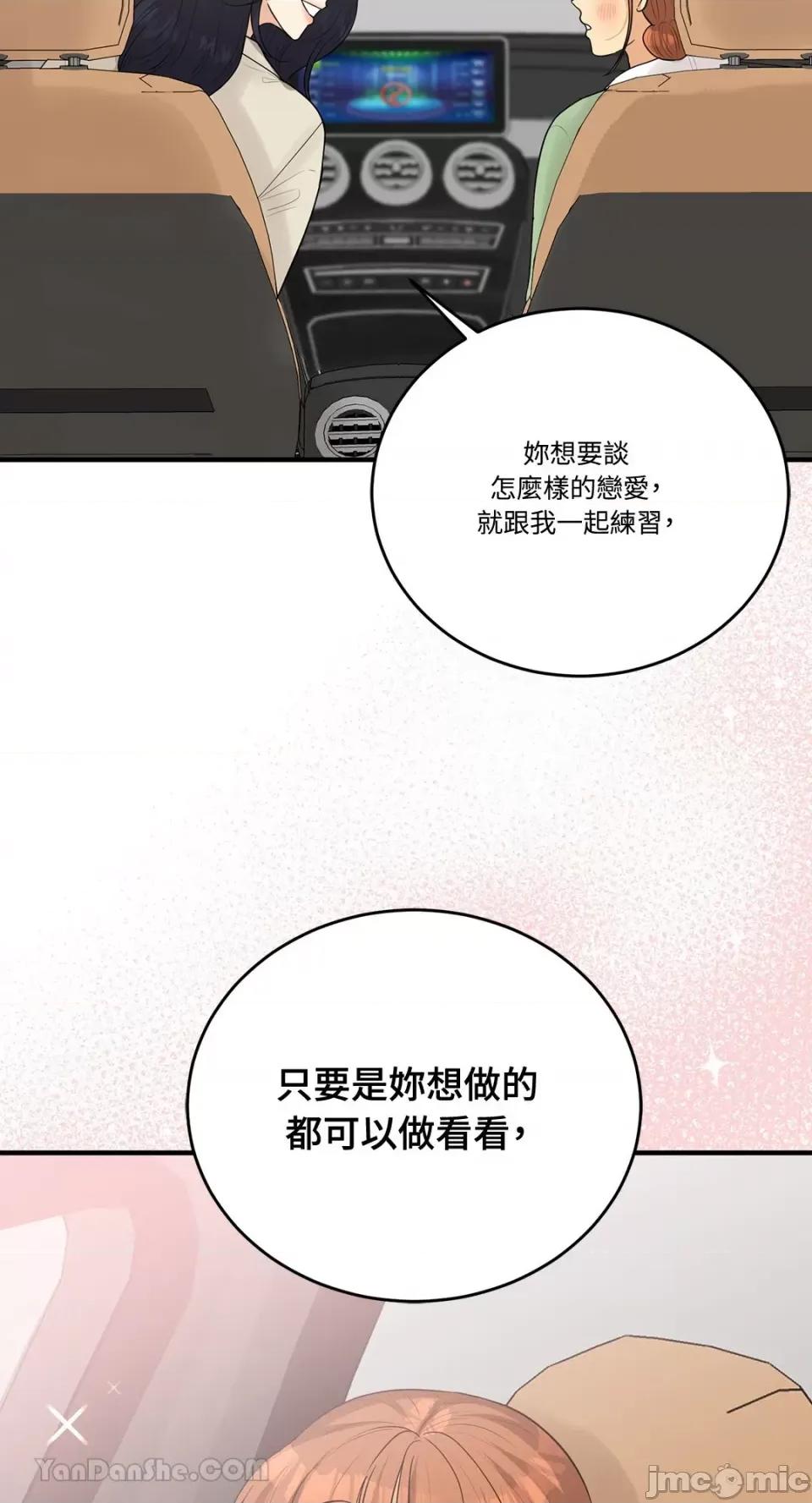 终结单恋的方法 终结单恋的方法-19 第14页