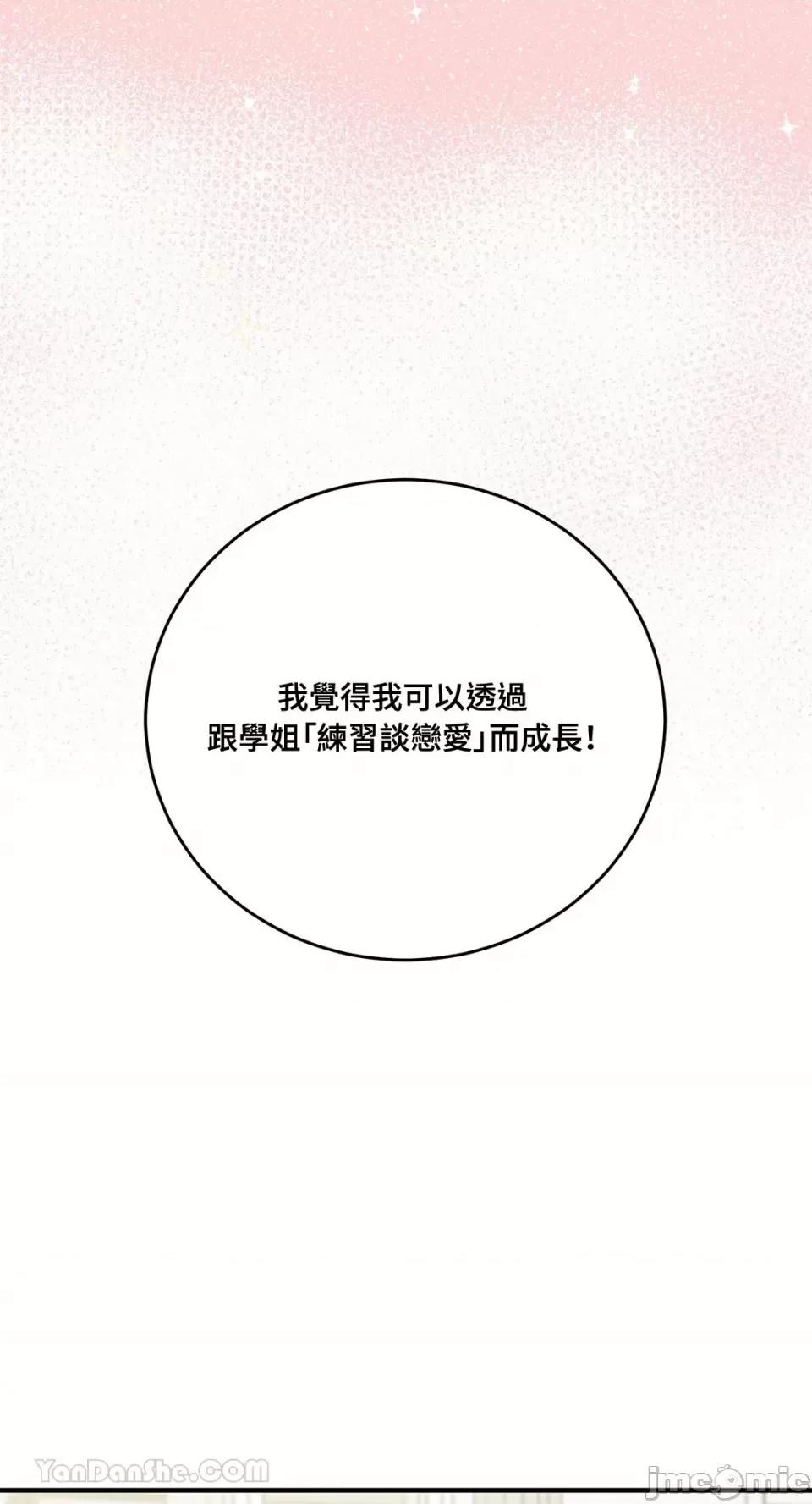 终结单恋的方法 终结单恋的方法-19 第17页
