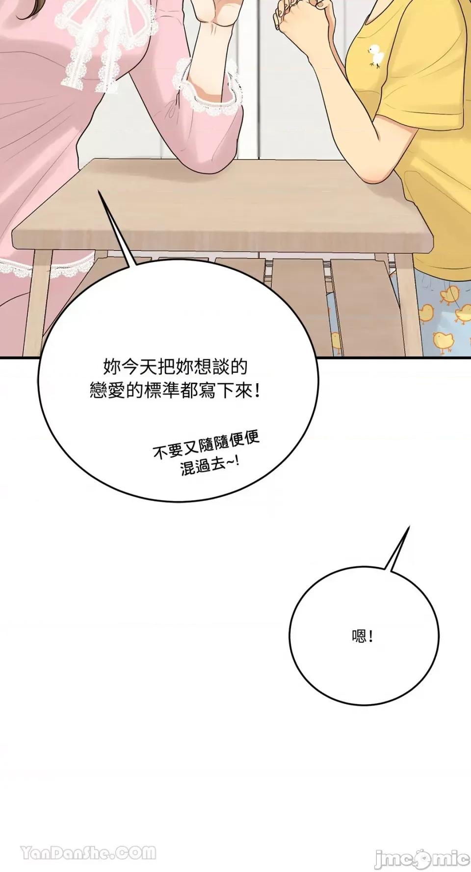 终结单恋的方法 终结单恋的方法-19 第21页