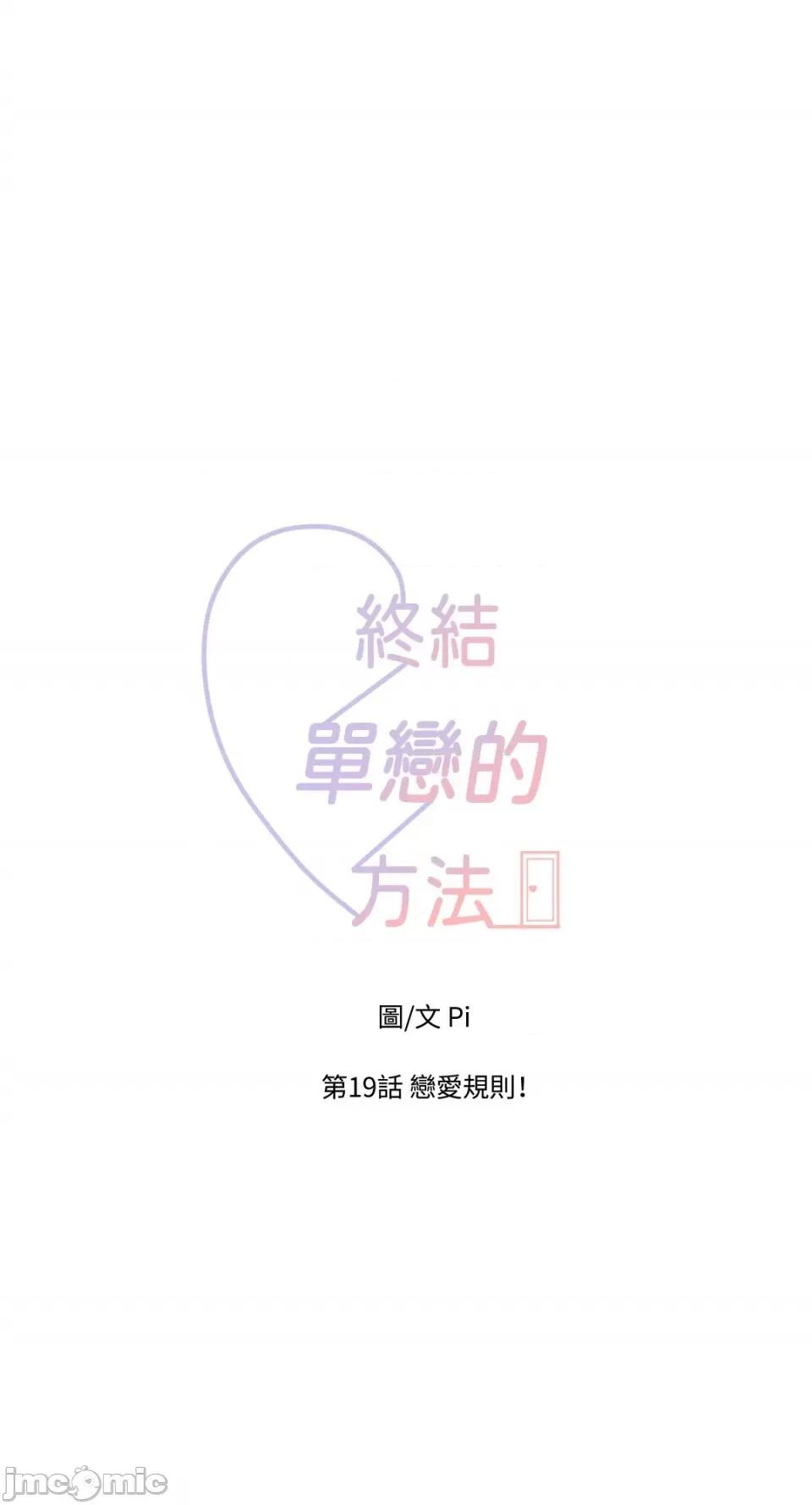 终结单恋的方法 终结单恋的方法-19 第22页
