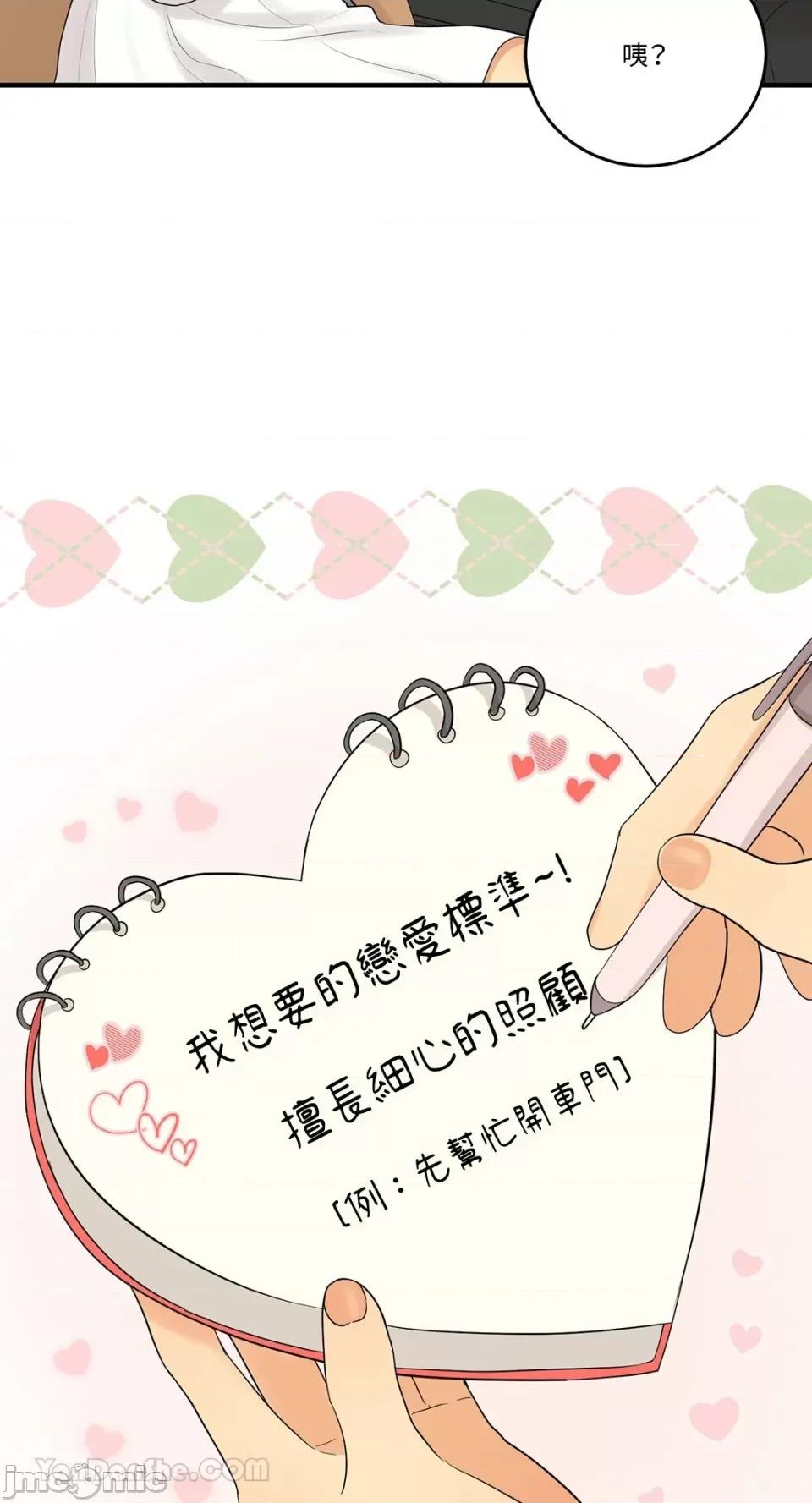 终结单恋的方法 终结单恋的方法-19 第37页