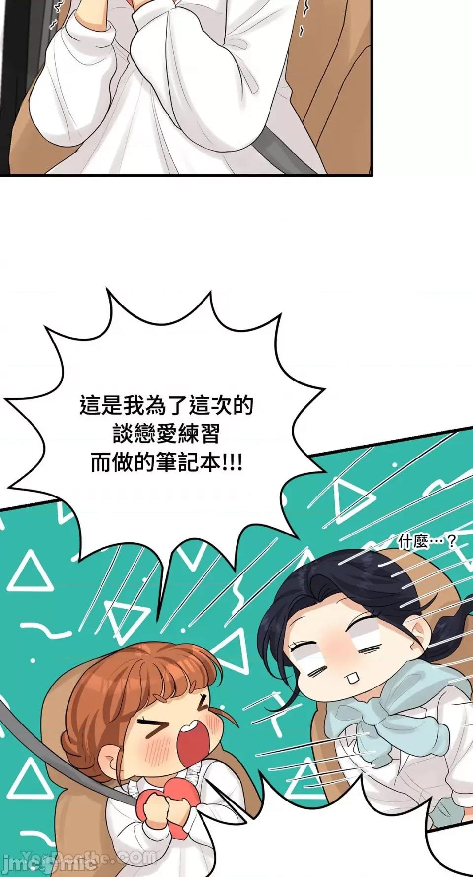 终结单恋的方法 终结单恋的方法-19 第39页