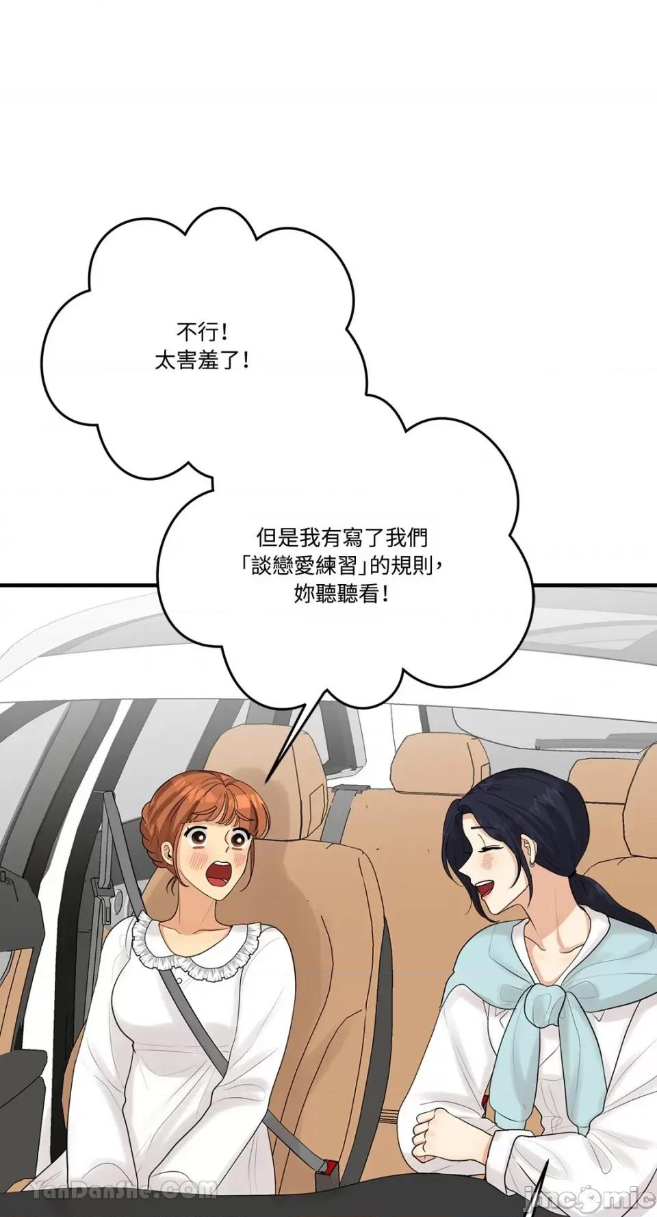 终结单恋的方法 终结单恋的方法-19 第44页
