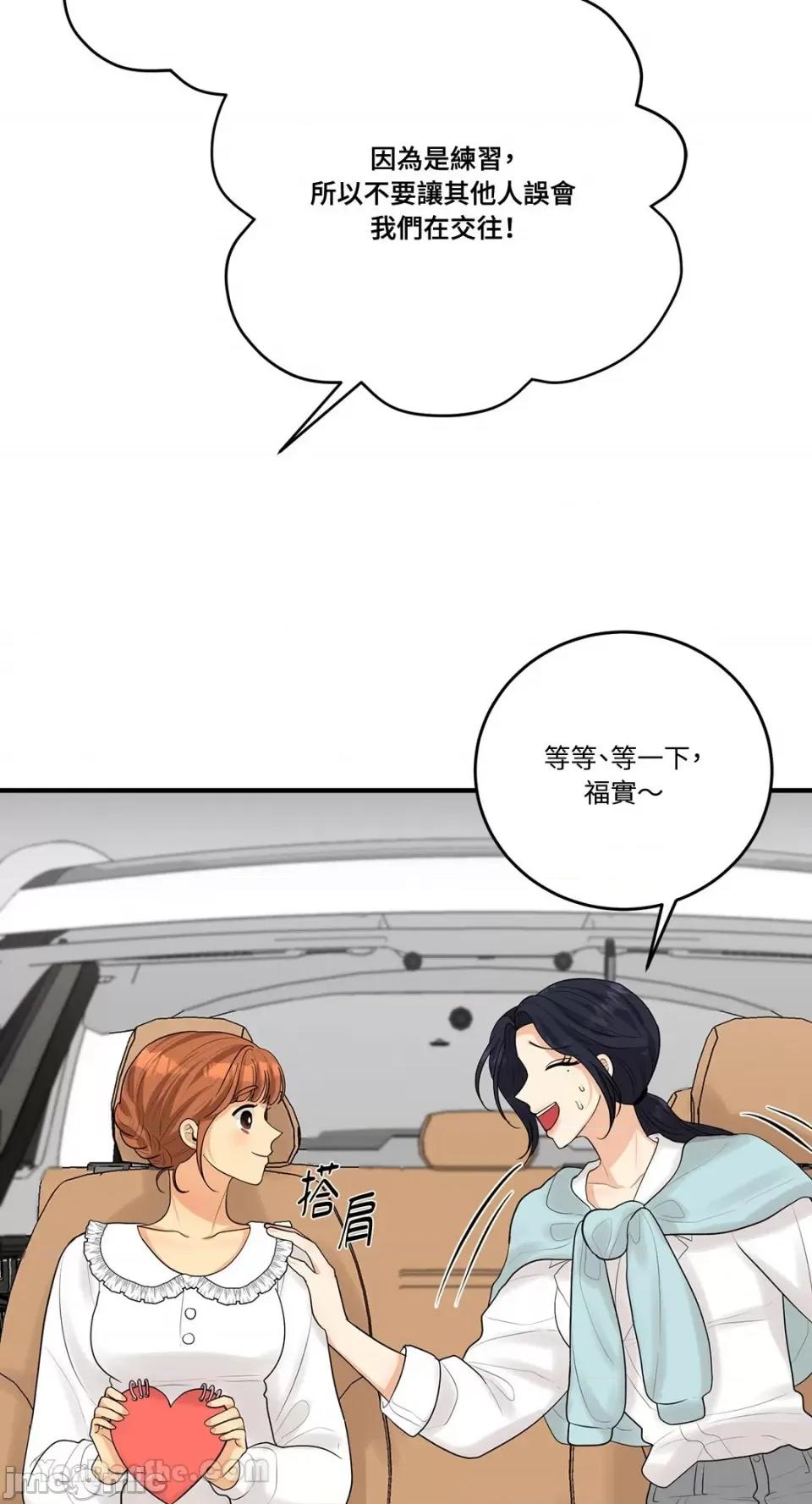 终结单恋的方法 终结单恋的方法-19 第48页