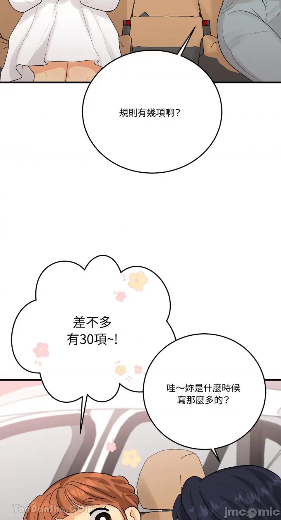 终结单恋的方法 终结单恋的方法-19 第49页