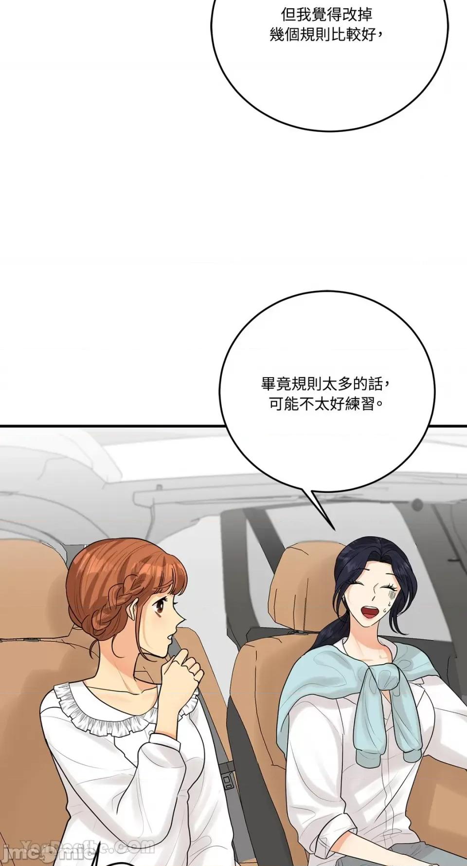 终结单恋的方法 终结单恋的方法-19 第53页