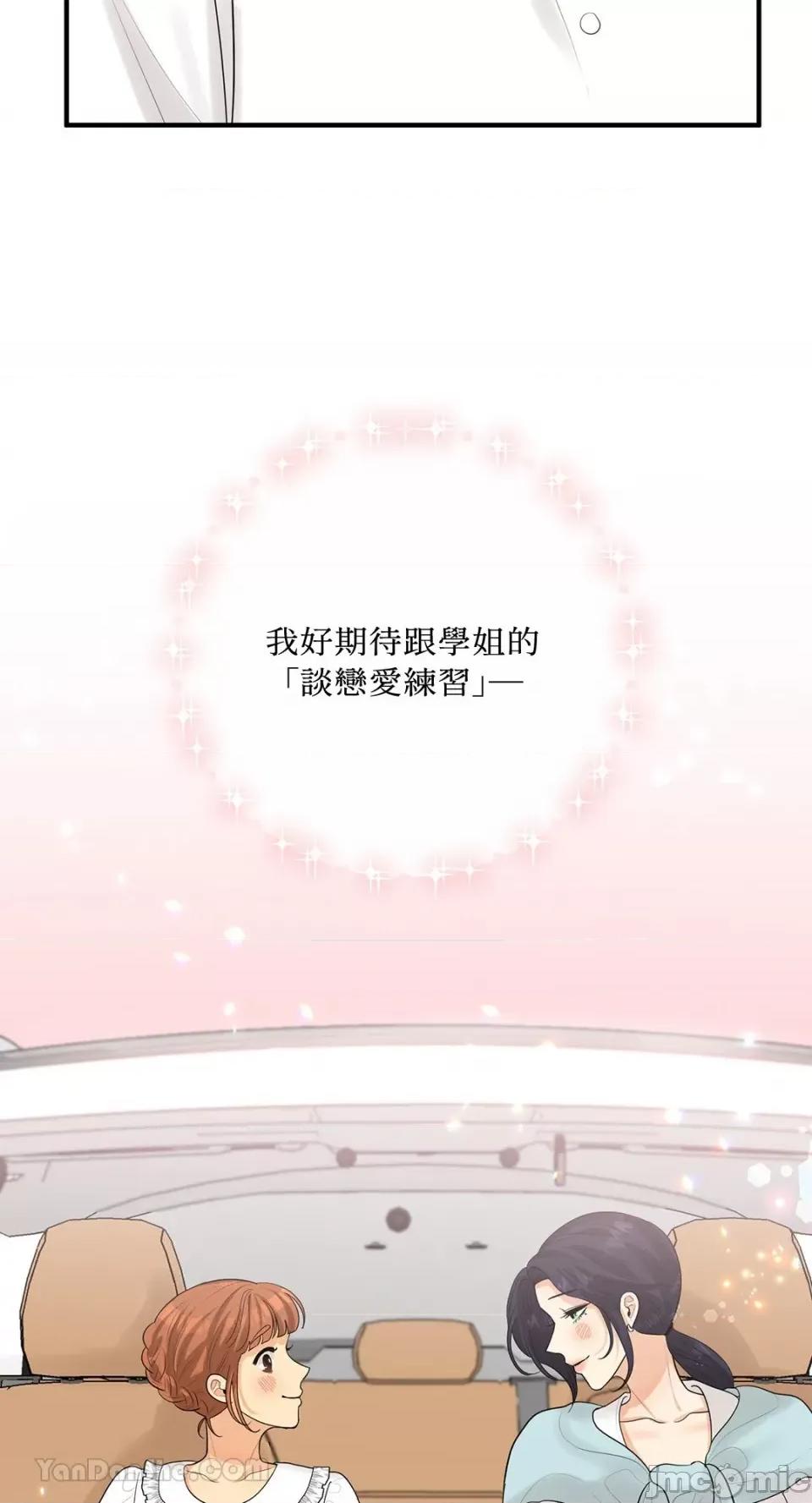 终结单恋的方法 终结单恋的方法-19 第61页