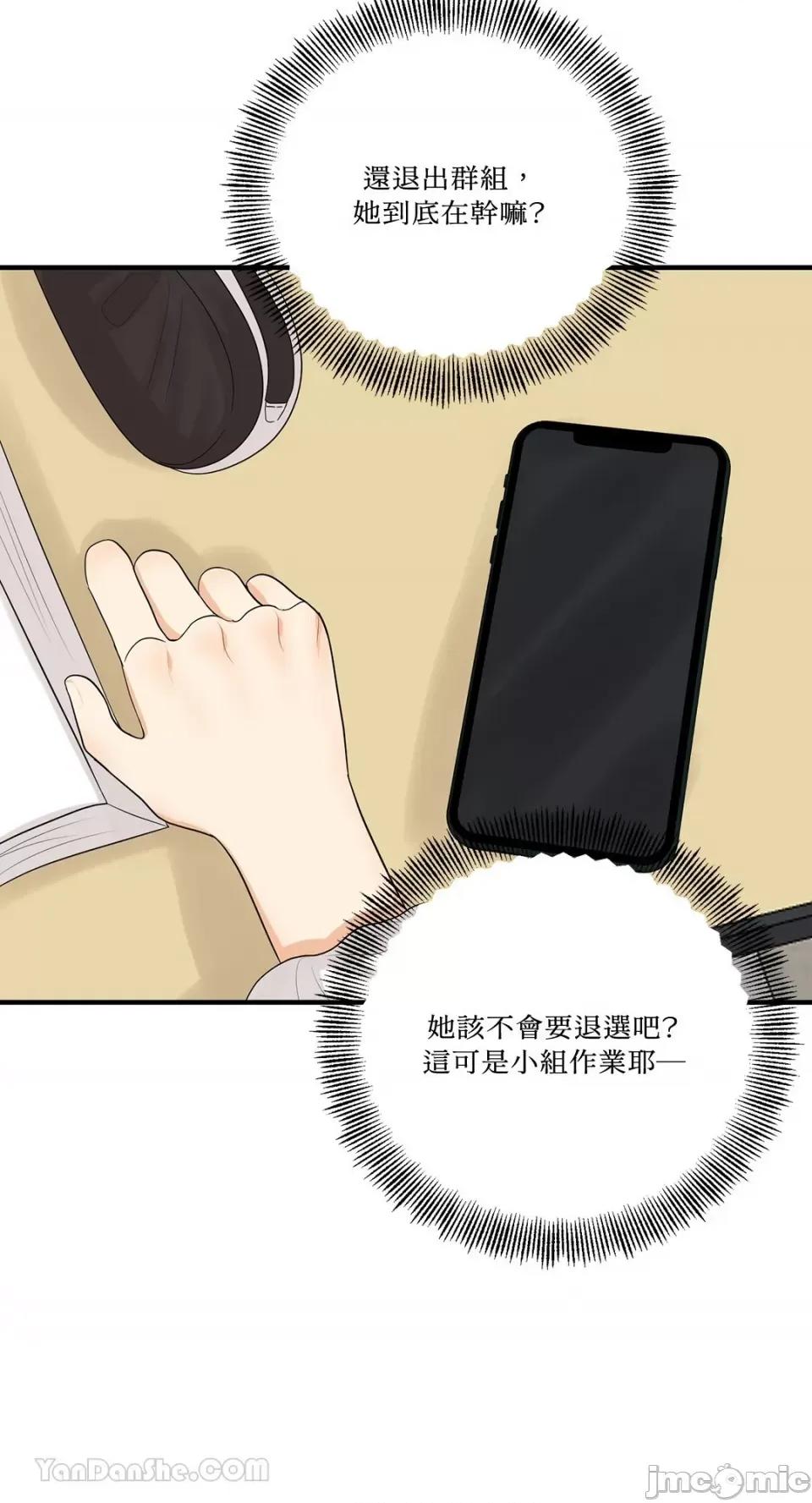终结单恋的方法 终结单恋的方法-20 第23页