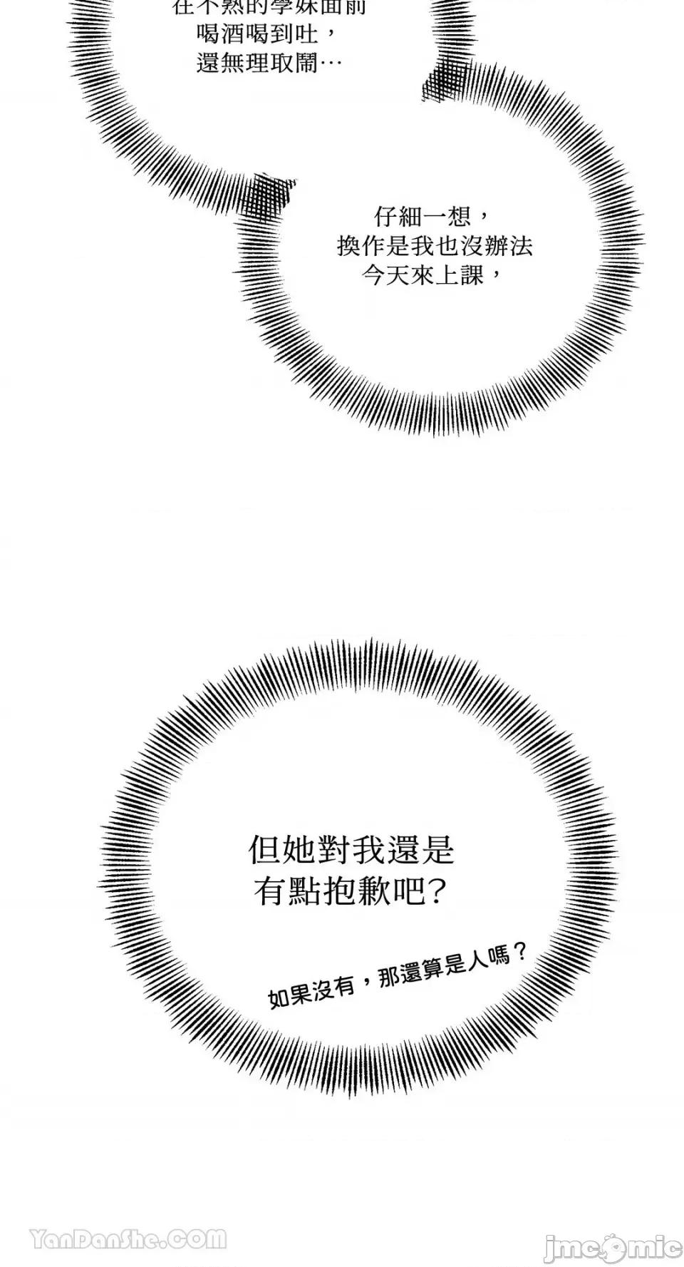 终结单恋的方法 终结单恋的方法-20 第45页