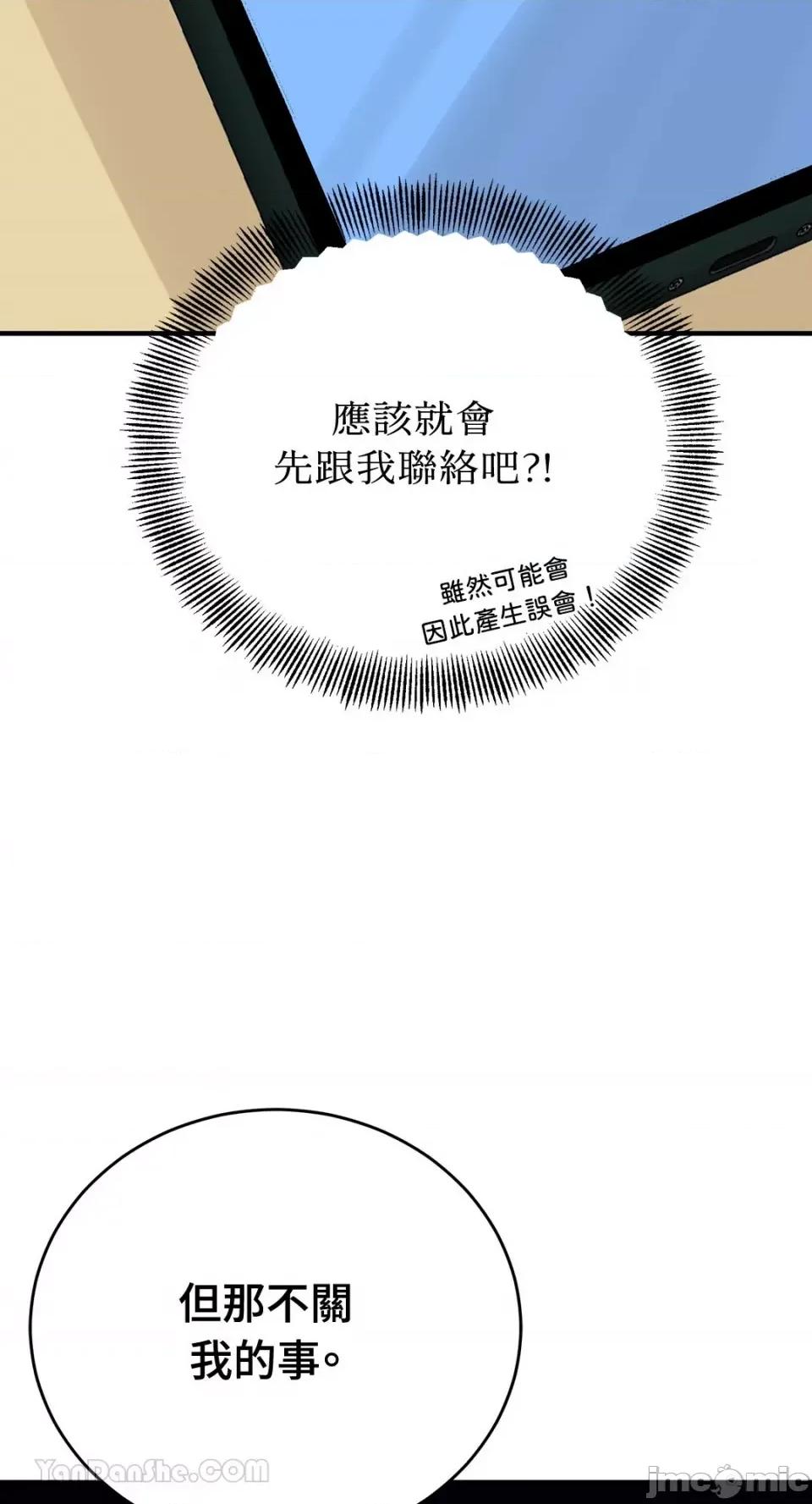 终结单恋的方法 终结单恋的方法-20 第53页