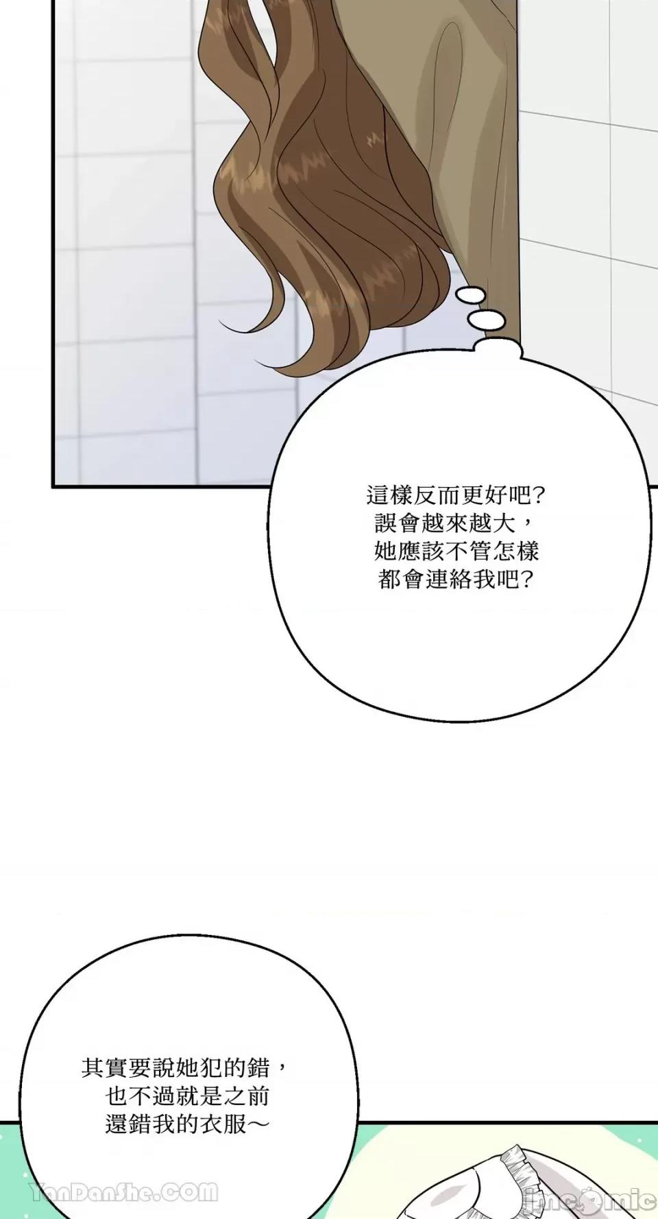 终结单恋的方法 终结单恋的方法-20 第61页