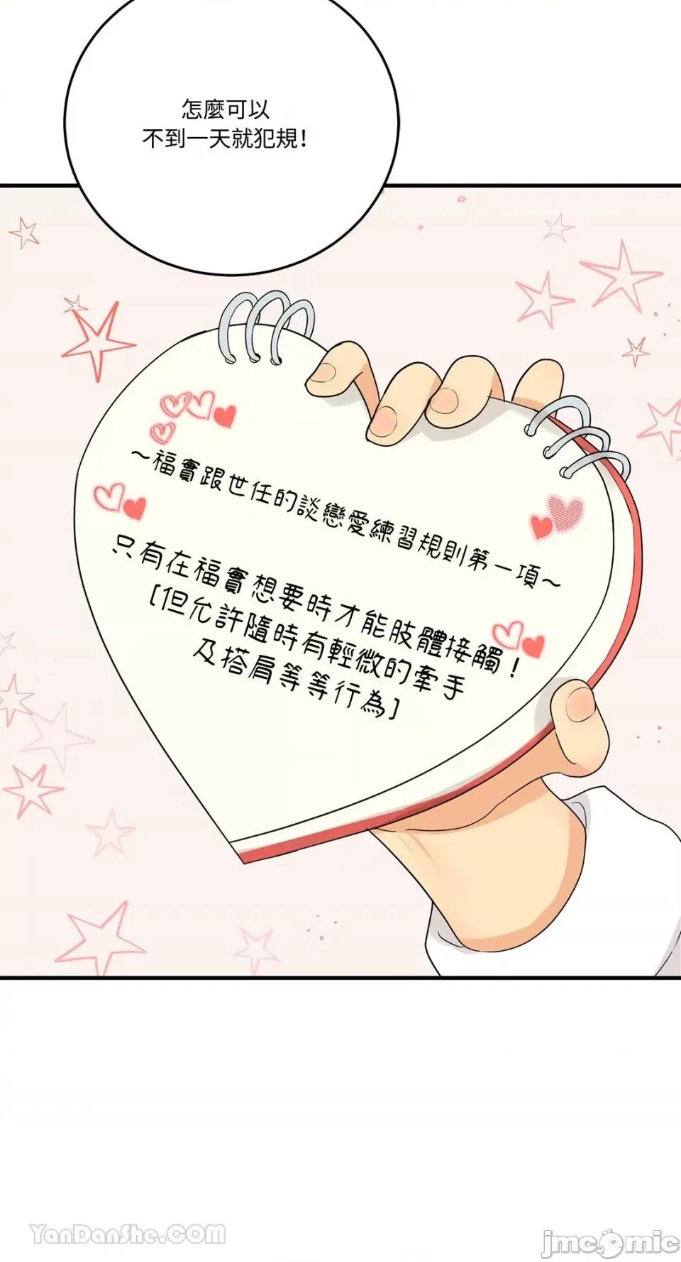 终结单恋的方法 终结单恋的方法-20 第80页