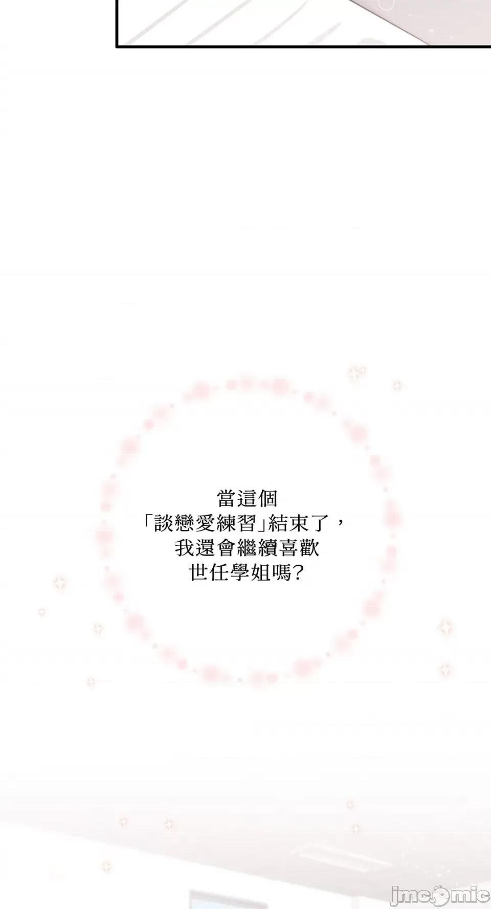 终结单恋的方法 终结单恋的方法-21 第17页