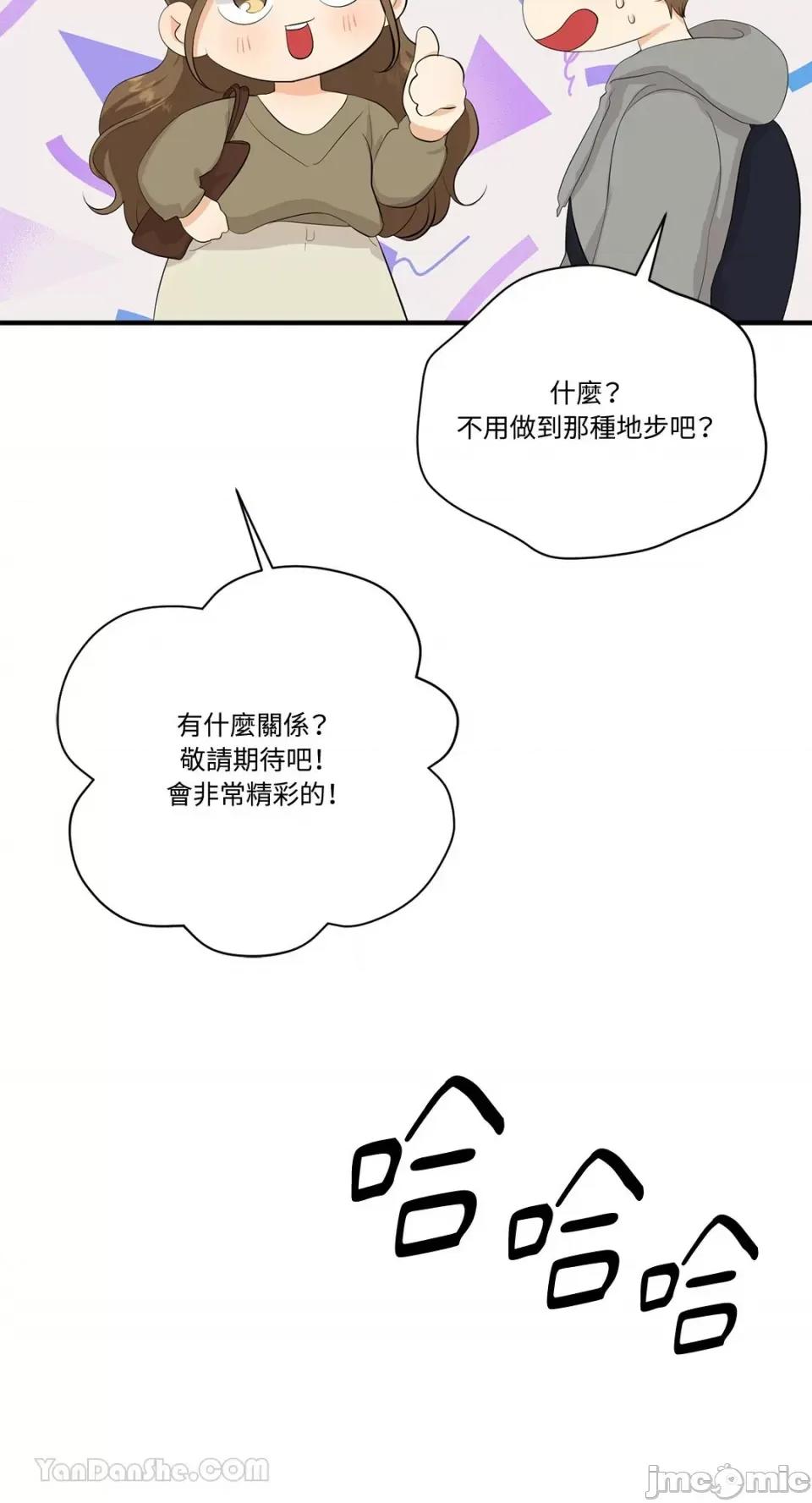 终结单恋的方法 终结单恋的方法-21 第73页