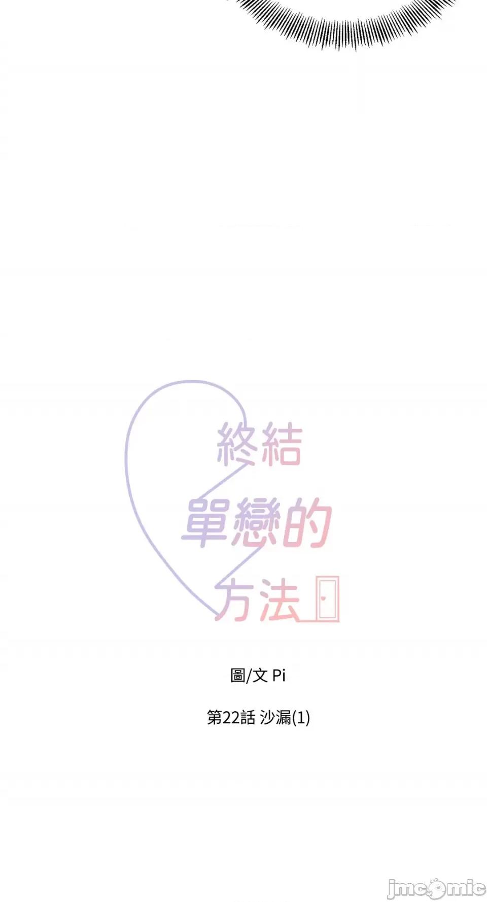 终结单恋的方法 终结单恋的方法-22 第13页