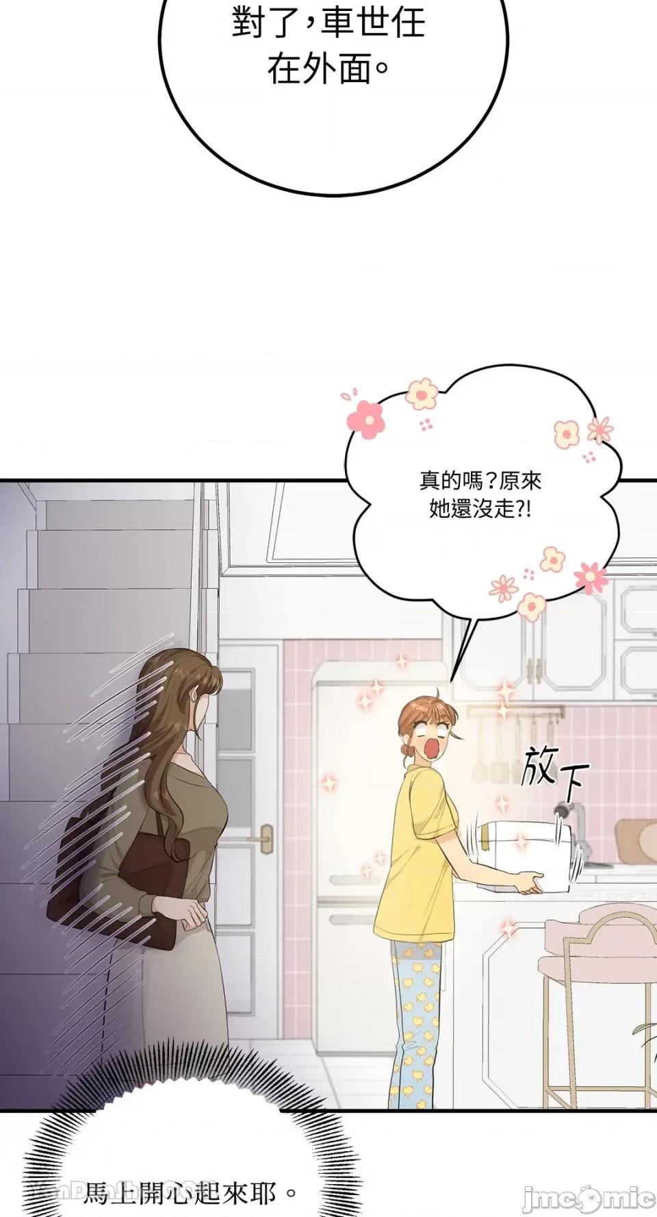 终结单恋的方法 终结单恋的方法-22 第28页