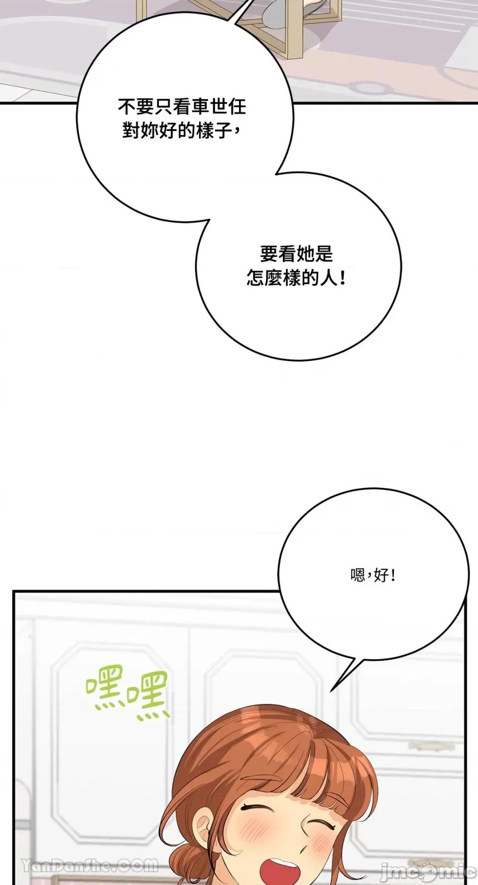 终结单恋的方法 终结单恋的方法-22 第48页
