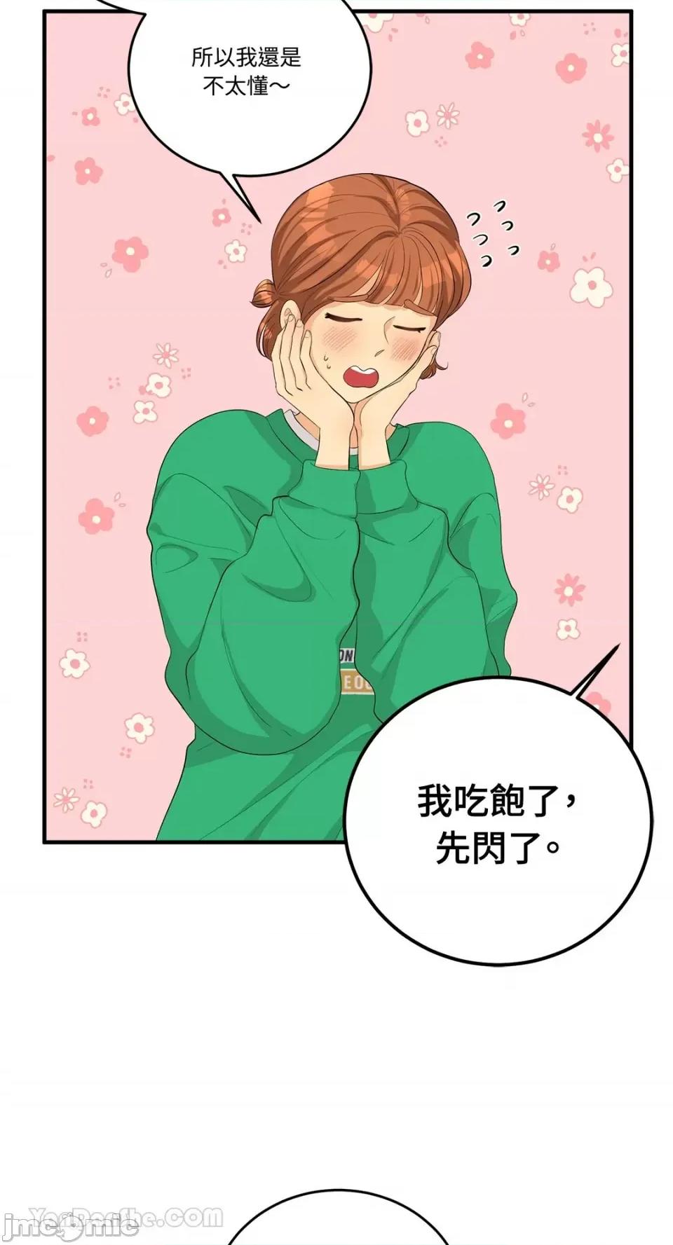 终结单恋的方法 终结单恋的方法-23 第10页