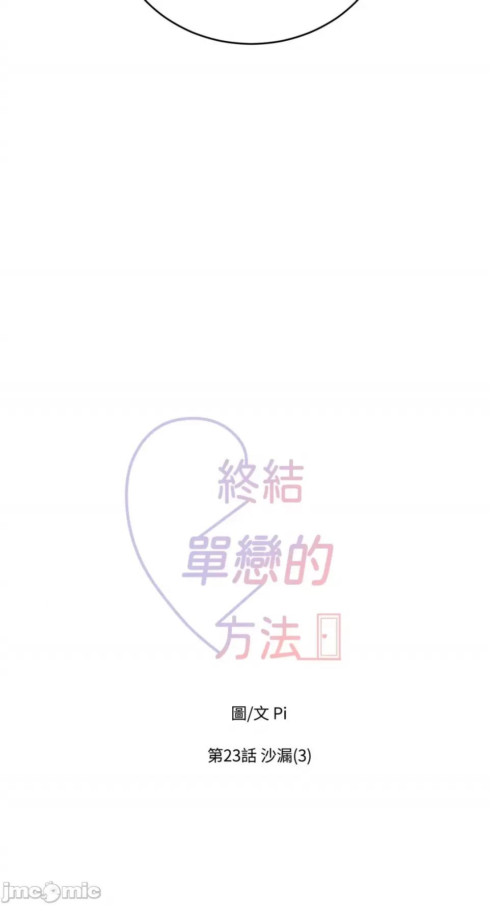 终结单恋的方法 终结单恋的方法-24 第3页