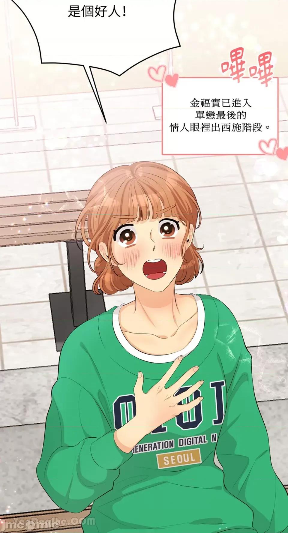 终结单恋的方法 终结单恋的方法-24 第12页