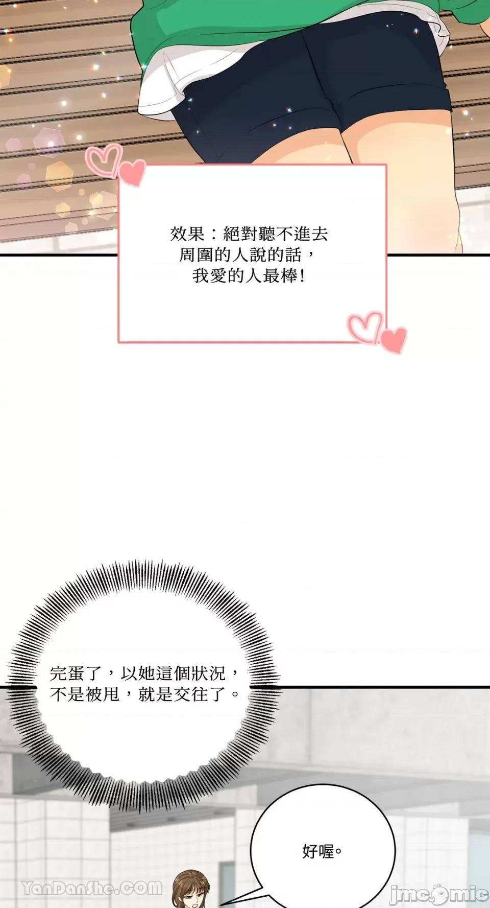 终结单恋的方法 终结单恋的方法-24 第13页