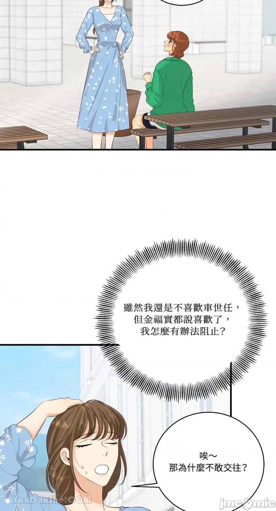 终结单恋的方法 终结单恋的方法-24 第14页
