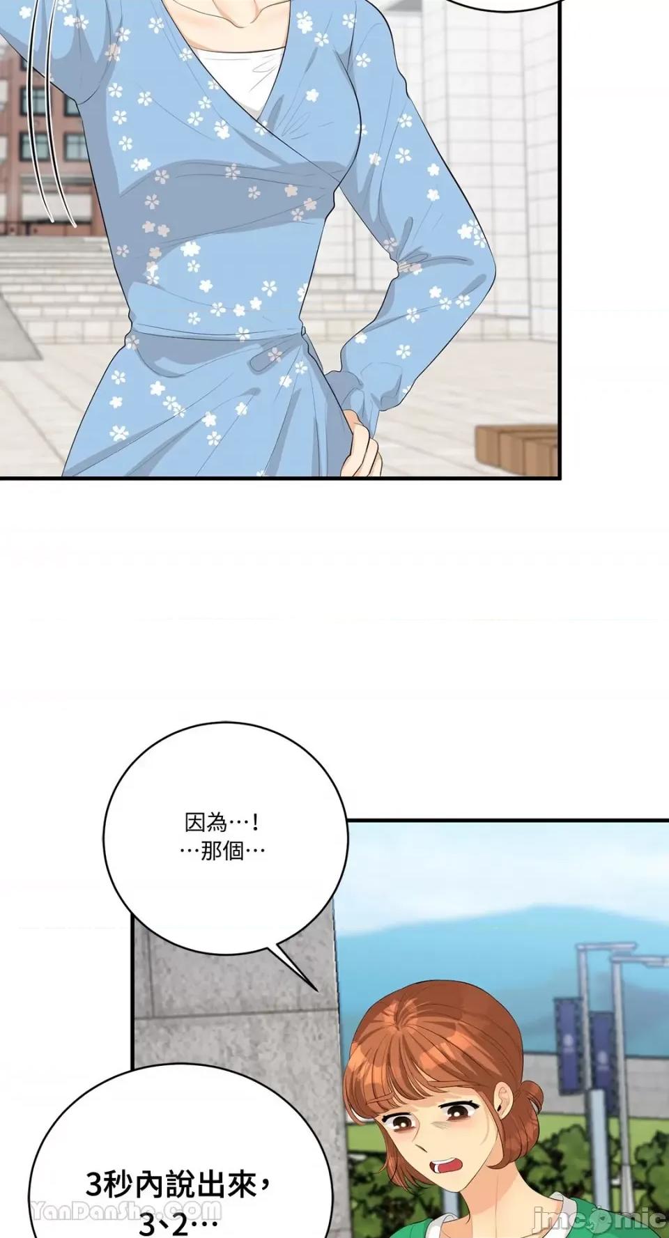终结单恋的方法 终结单恋的方法-24 第15页